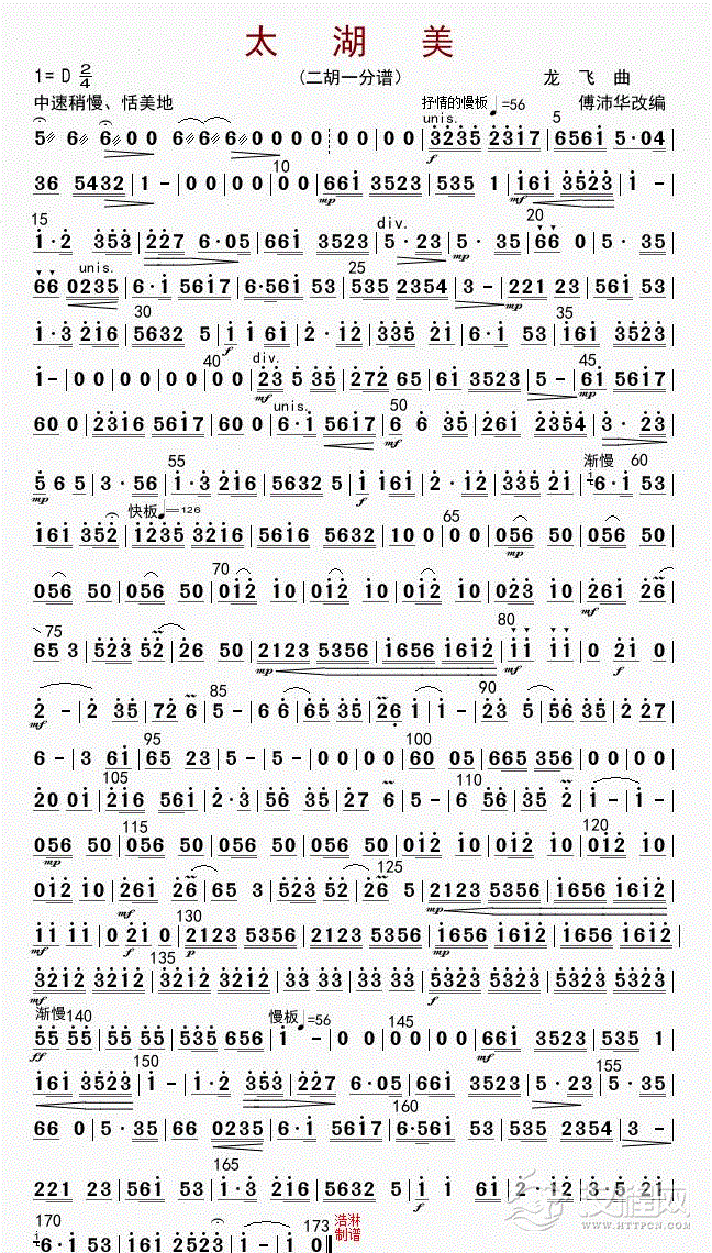 太湖美（二胡一分谱）_简谱