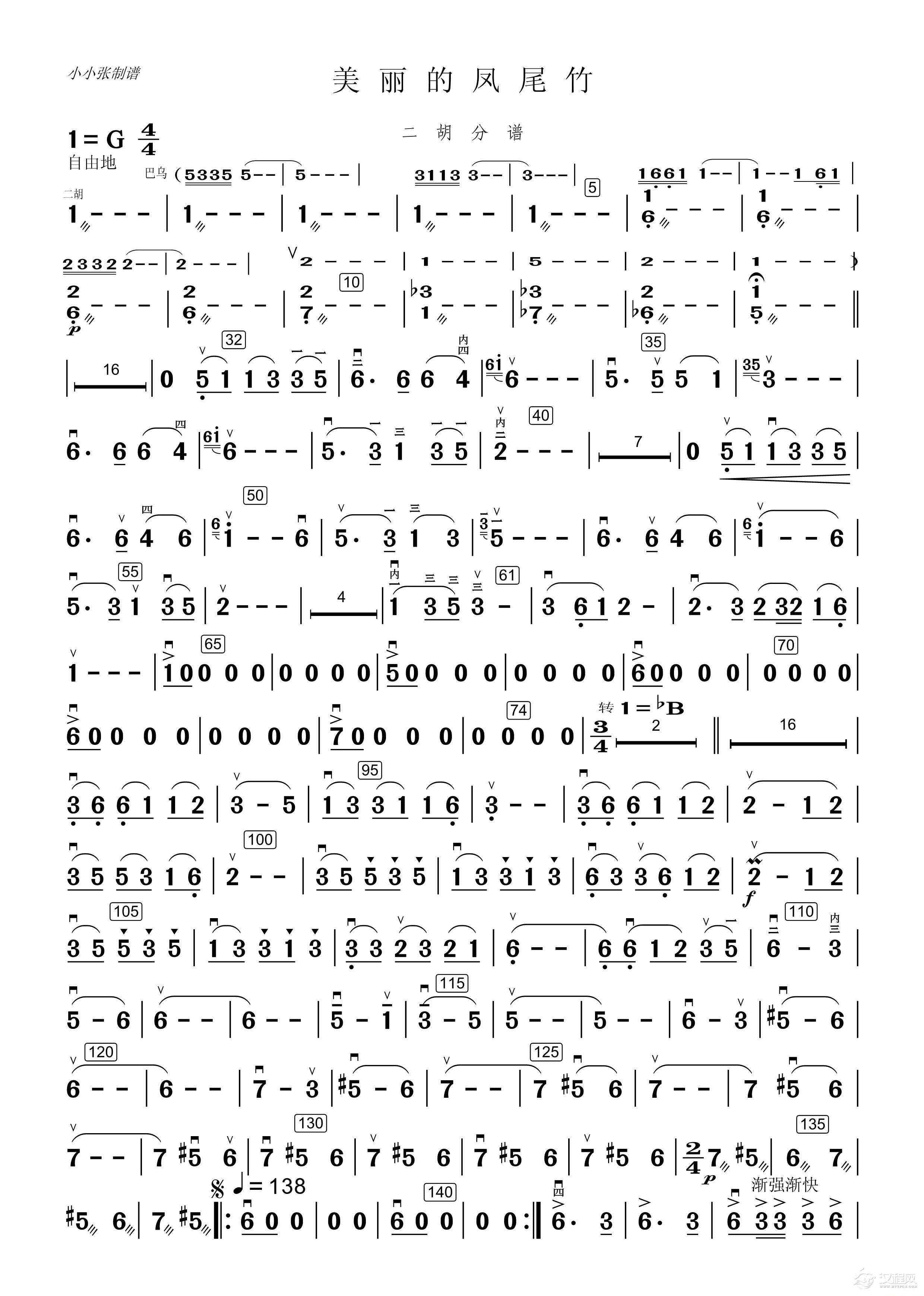 美丽的凤尾竹（民乐合奏二胡分谱）_简谱