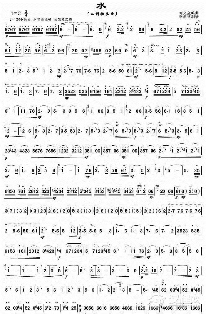 水其他曲谱