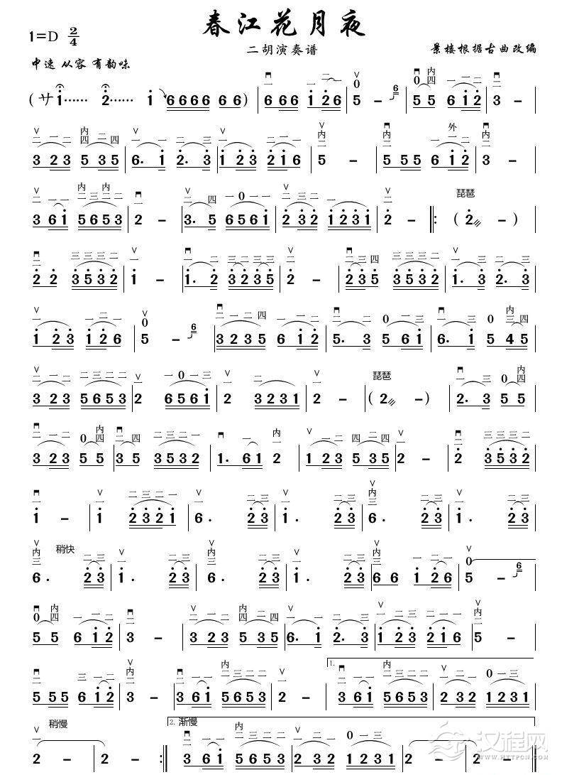 春江花月夜（二胡演奏谱）_简谱