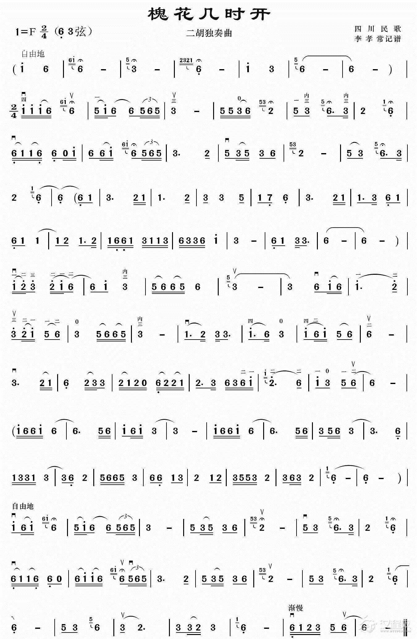 槐花几时开（清晰版）二胡谱