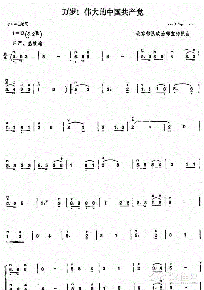 万岁！伟大的中国共产党