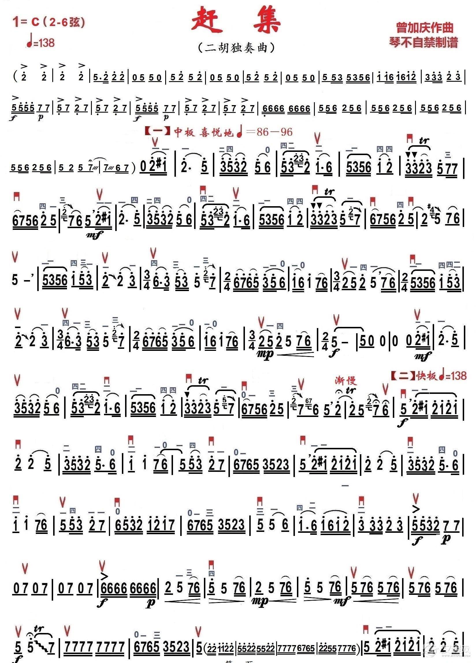 赶集（二胡谱）_简谱