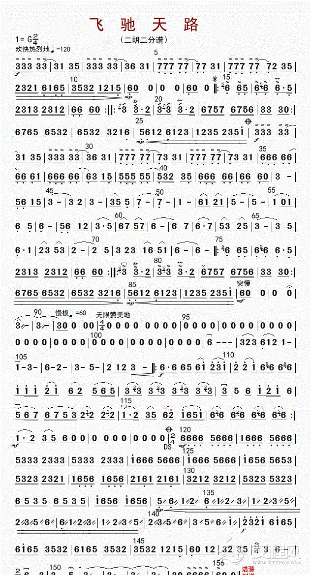飞驰天路（二胡二分谱）_简谱