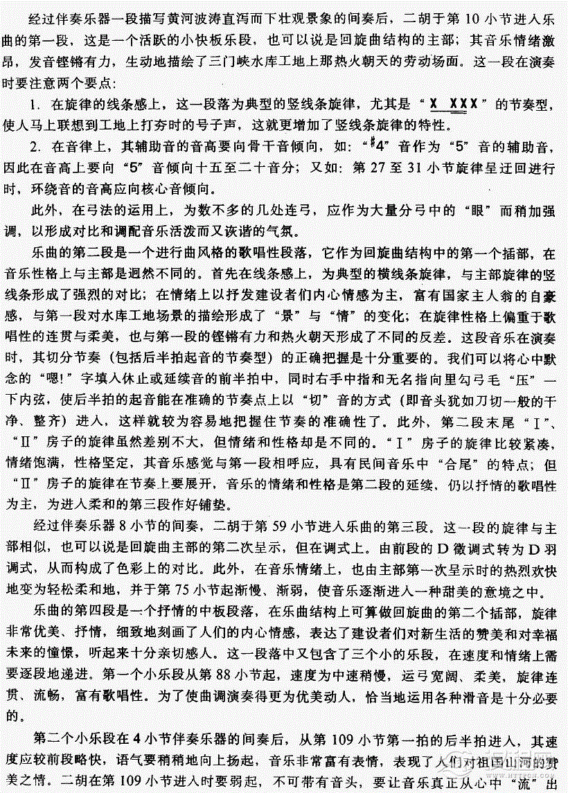 三门峡畅想曲（教学版）11二胡谱