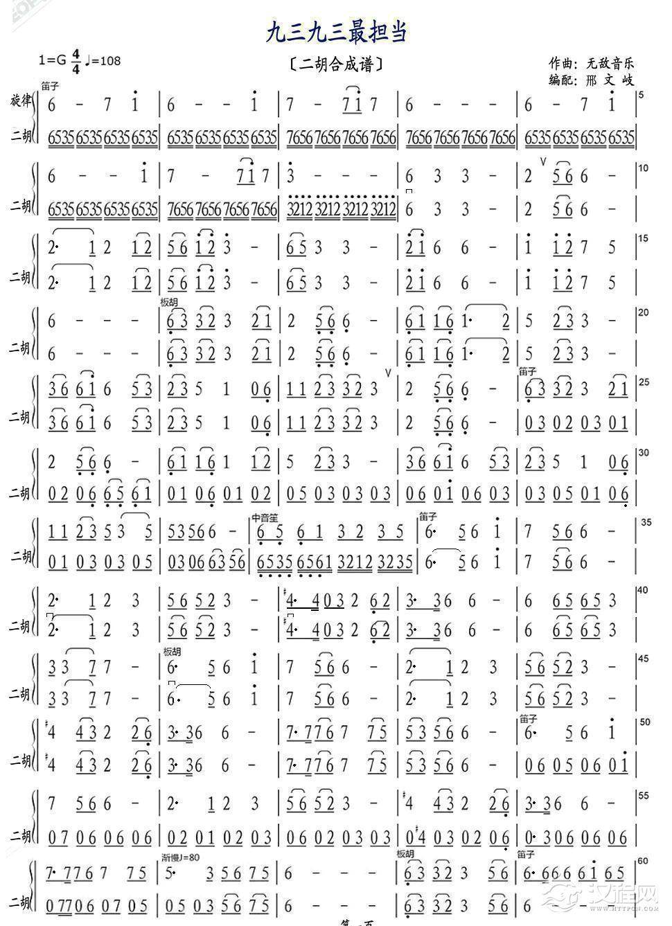 九三，九三最担当（二胡合成谱）_简谱
