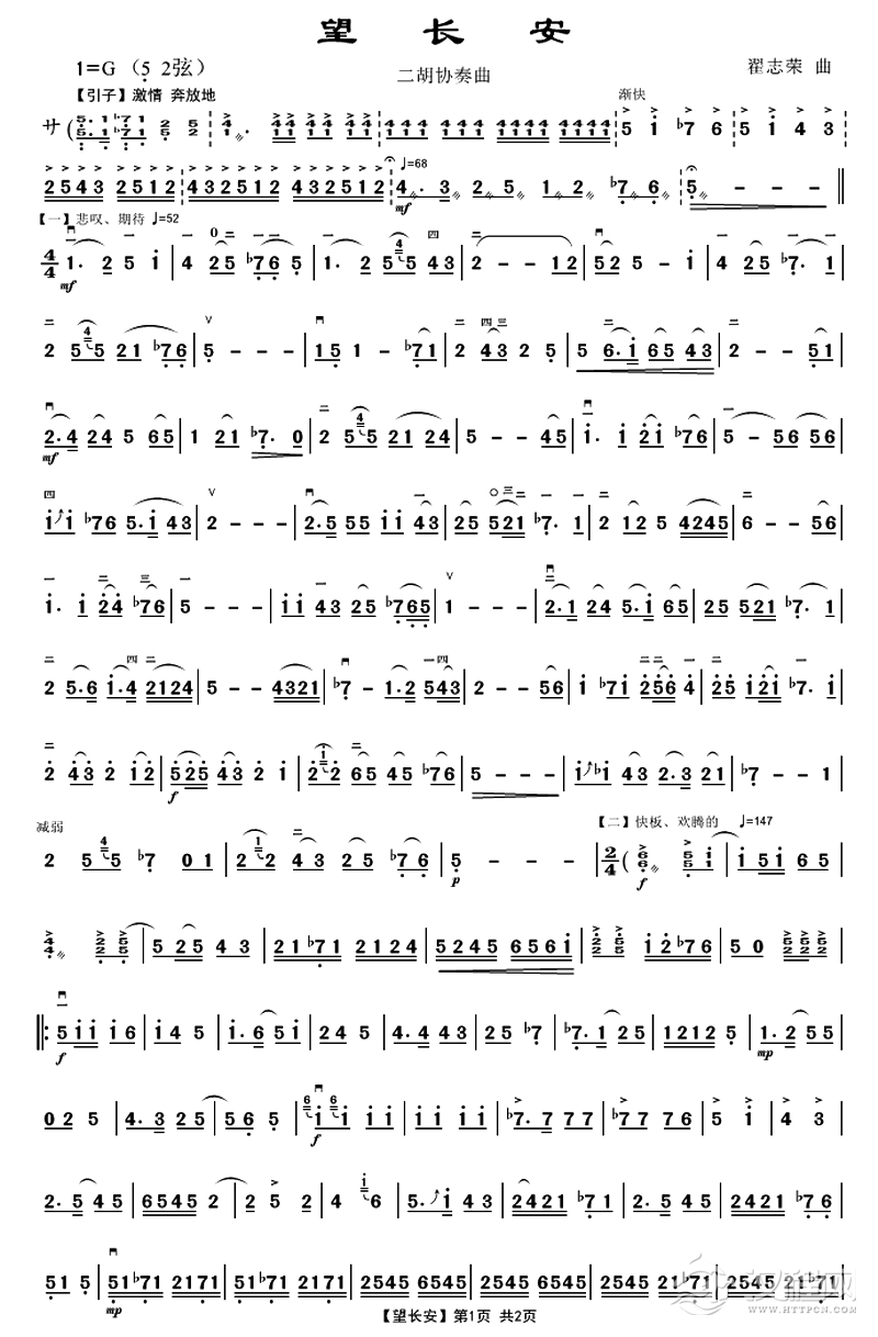 望长安（二胡独奏曲）_简谱