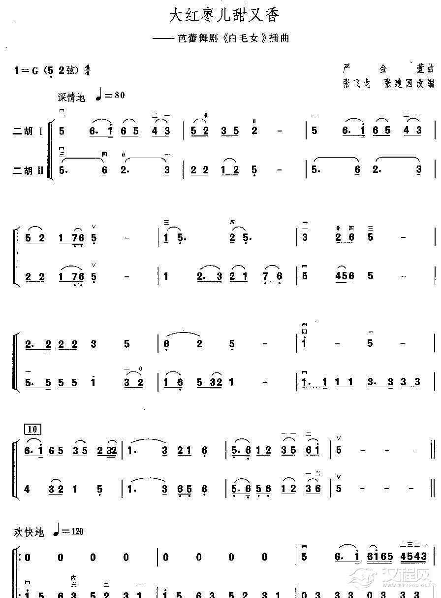 大红枣儿甜又香（二胡二重奏）二胡谱