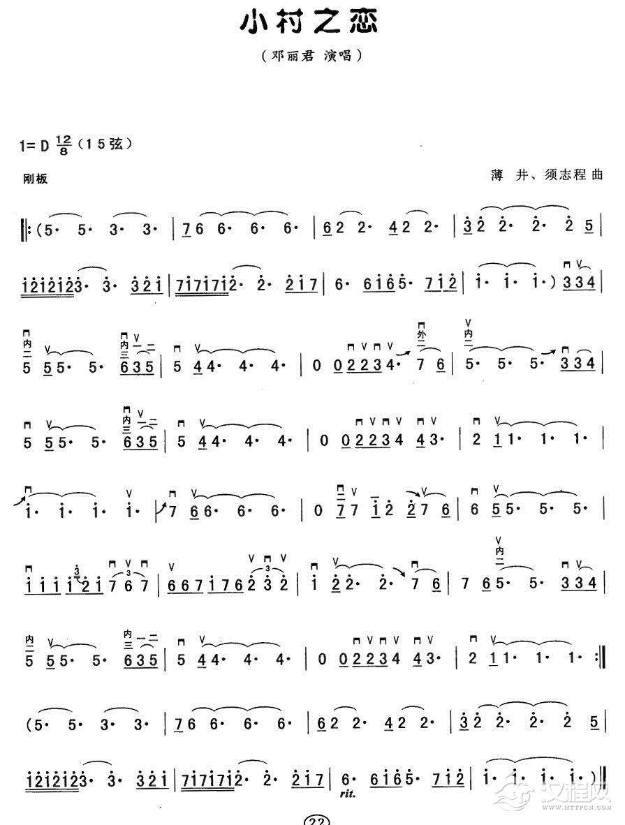 小村之恋二胡谱
