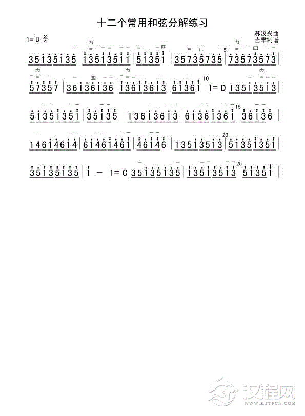 十二个常用和弦分解练习（二胡练习曲)简谱