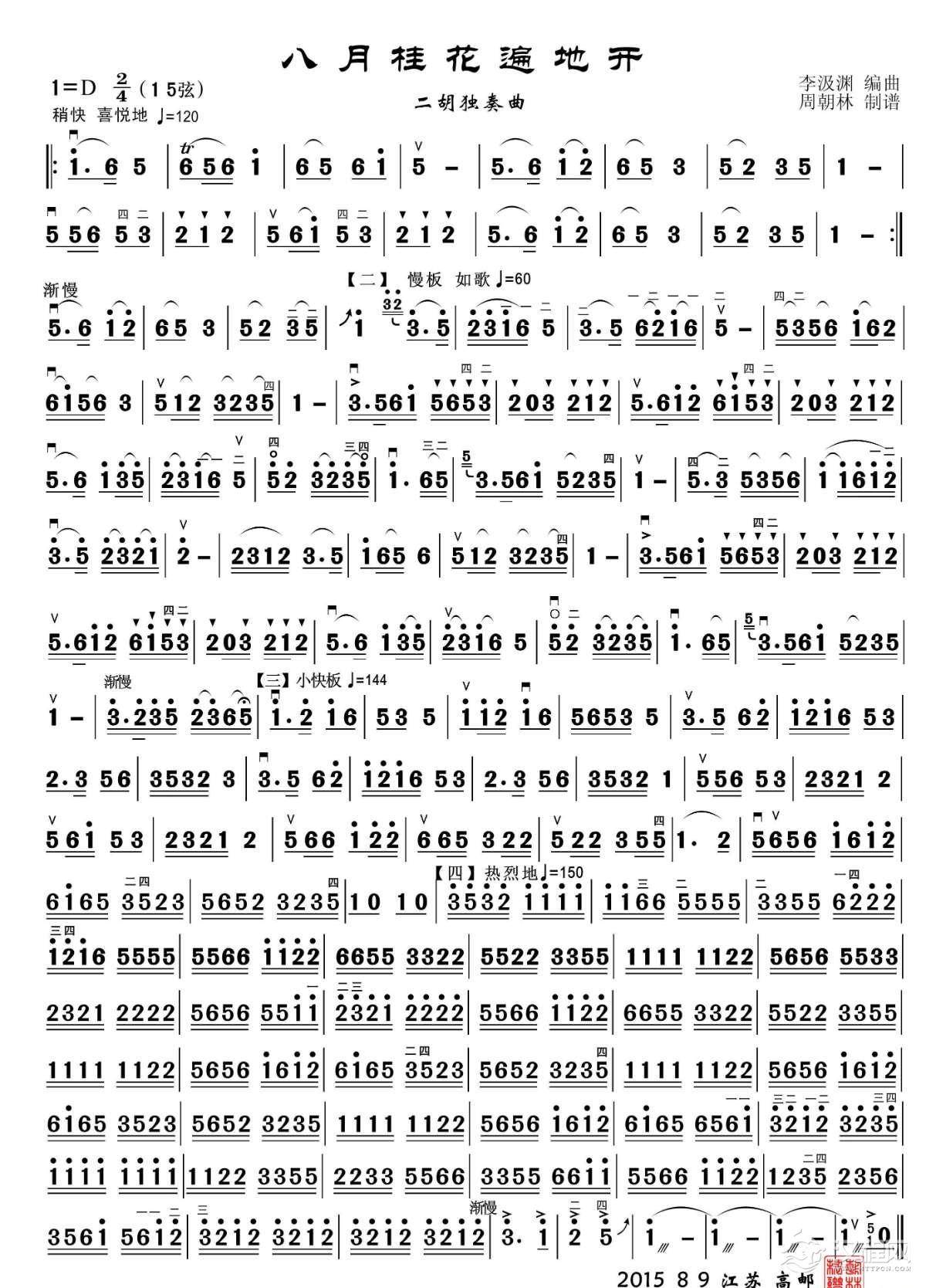 八月桂花遍地开（二胡独奏）_简谱