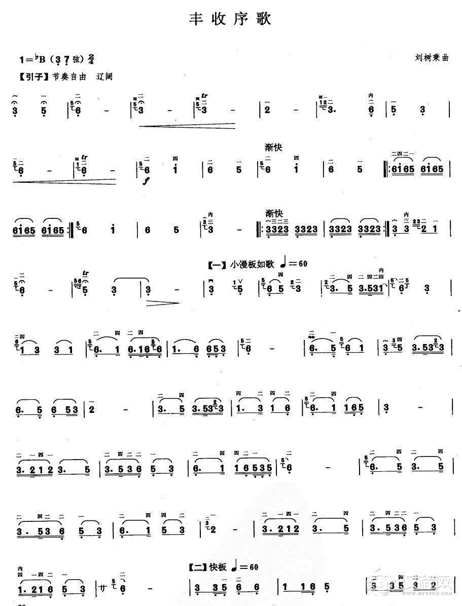 丰收序歌二胡谱
