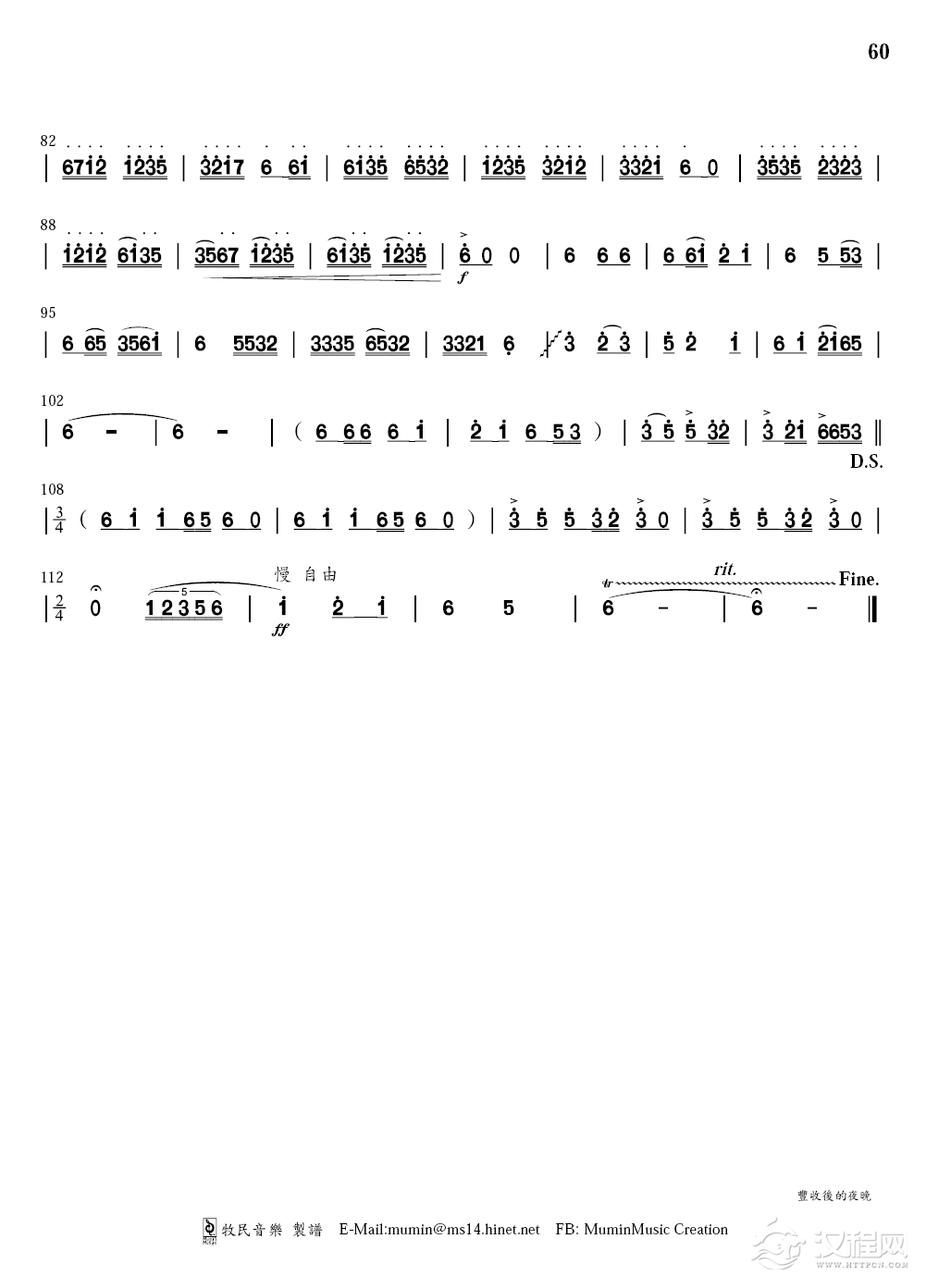 丰收后的夜晚（长笛&笛子&二胡+钢琴）_简谱