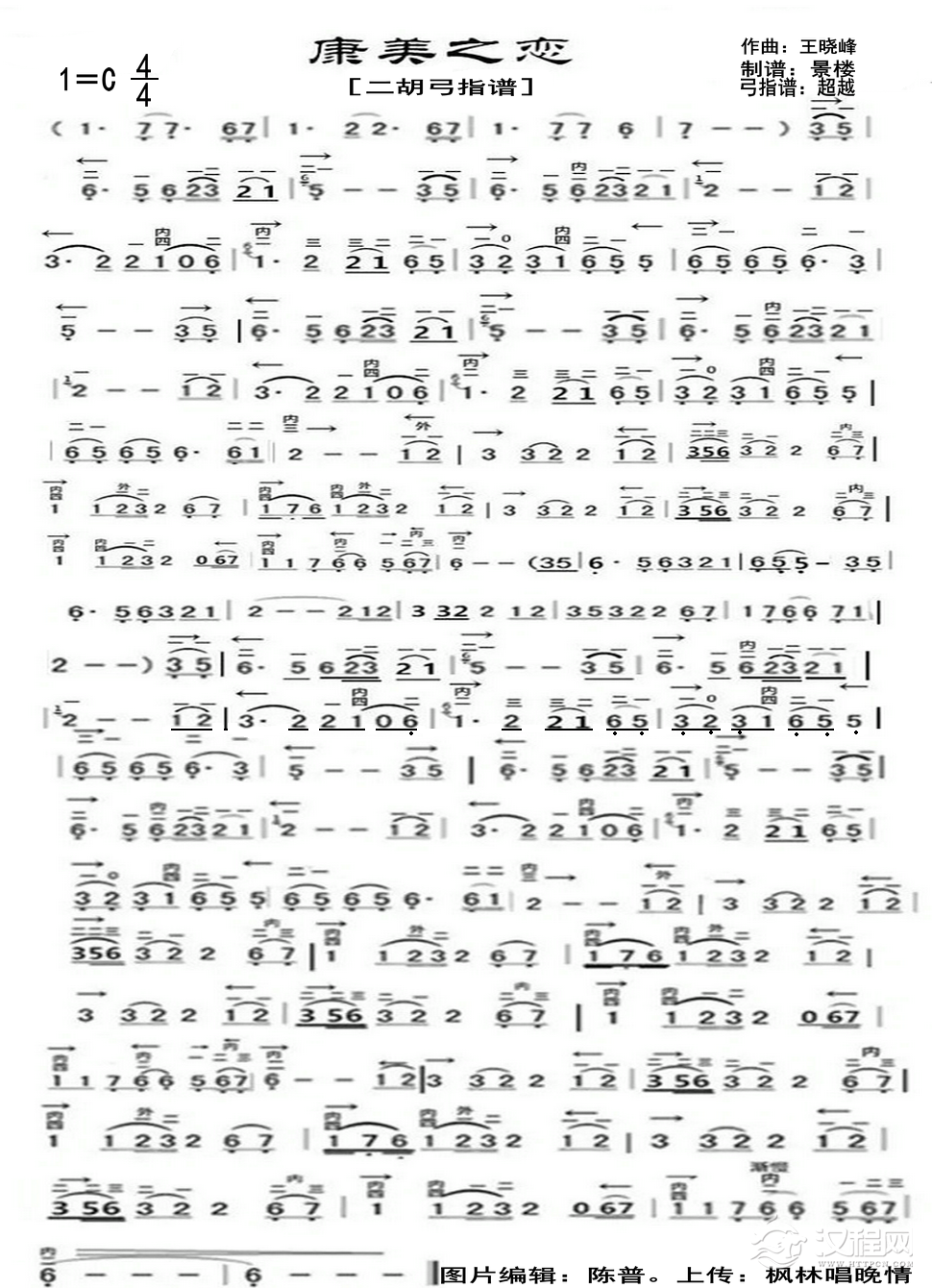 康美之恋（二胡弓指谱）_简谱