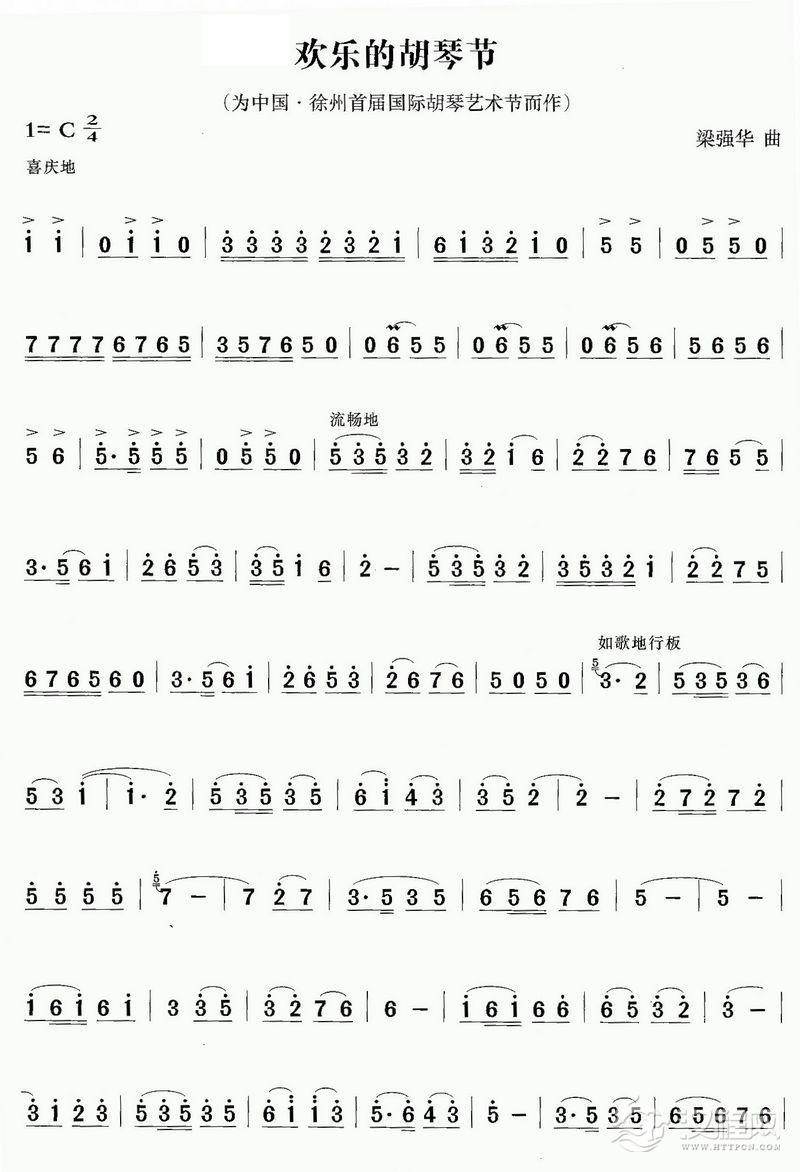 欢乐的胡琴节1二胡谱