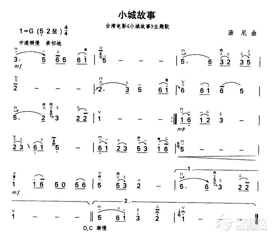 小城故事（二胡谱）二胡谱