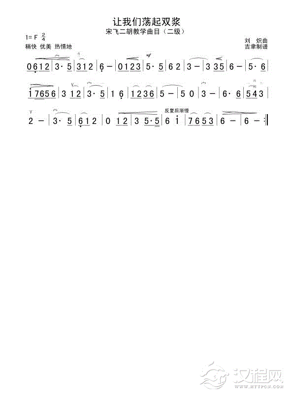 让我们荡起双桨（二胡独奏）二胡谱