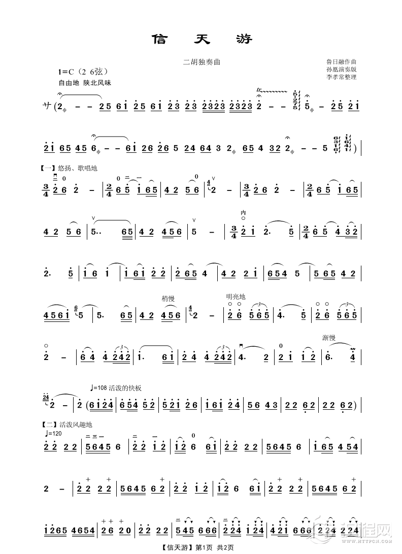信天游（二胡独奏曲）_简谱