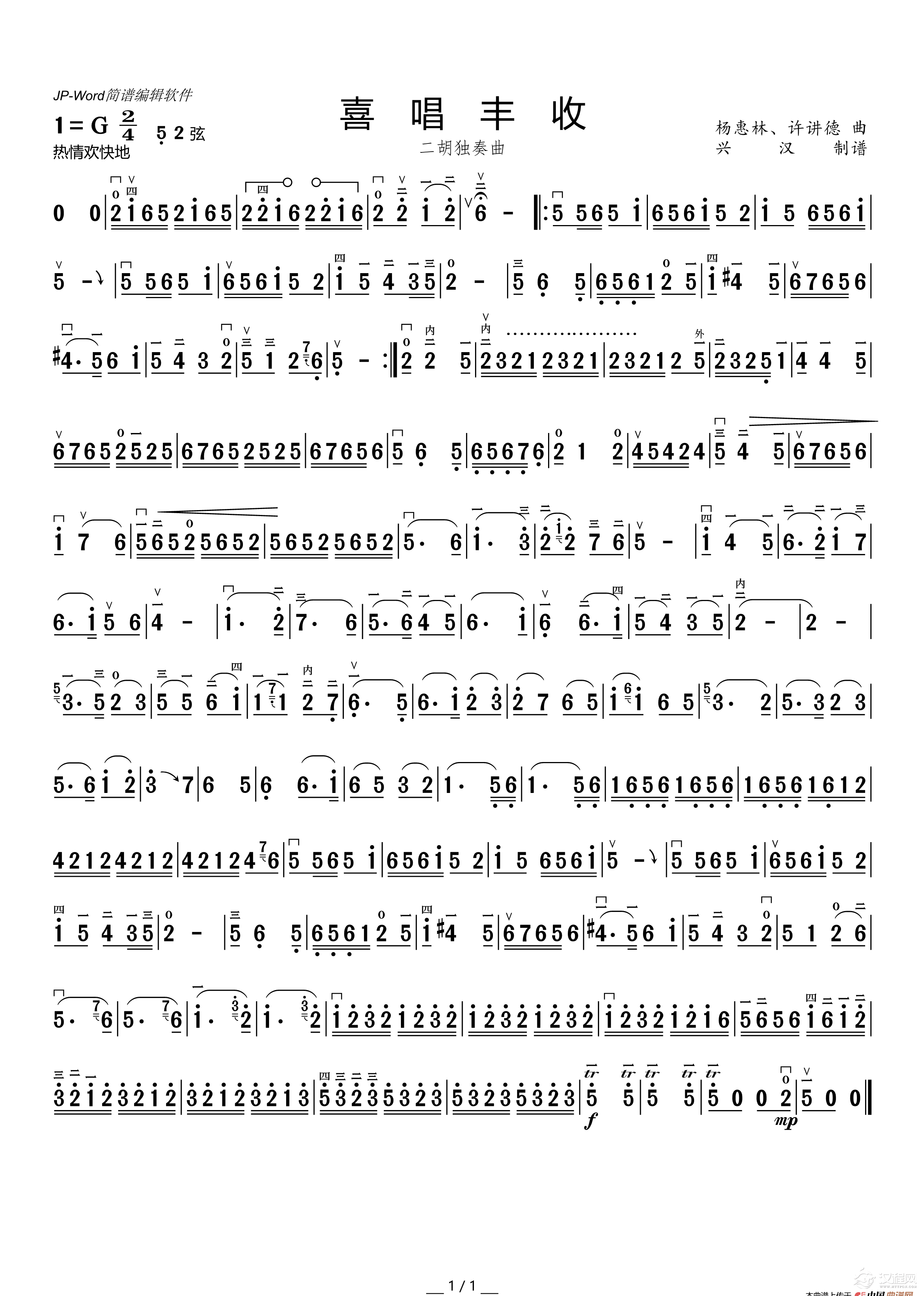 喜唱丰收（二胡曲）_简谱