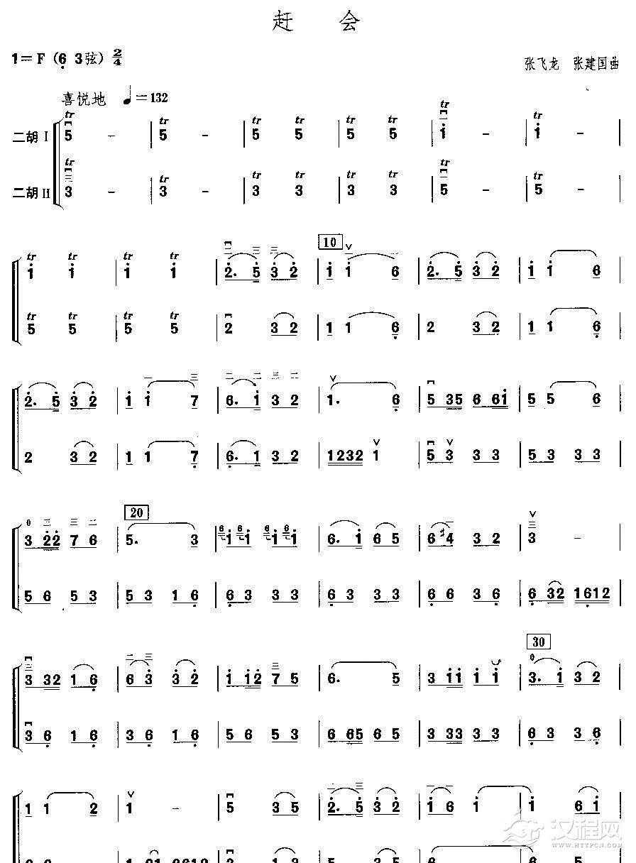 赶会（二胡二重奏）二胡谱