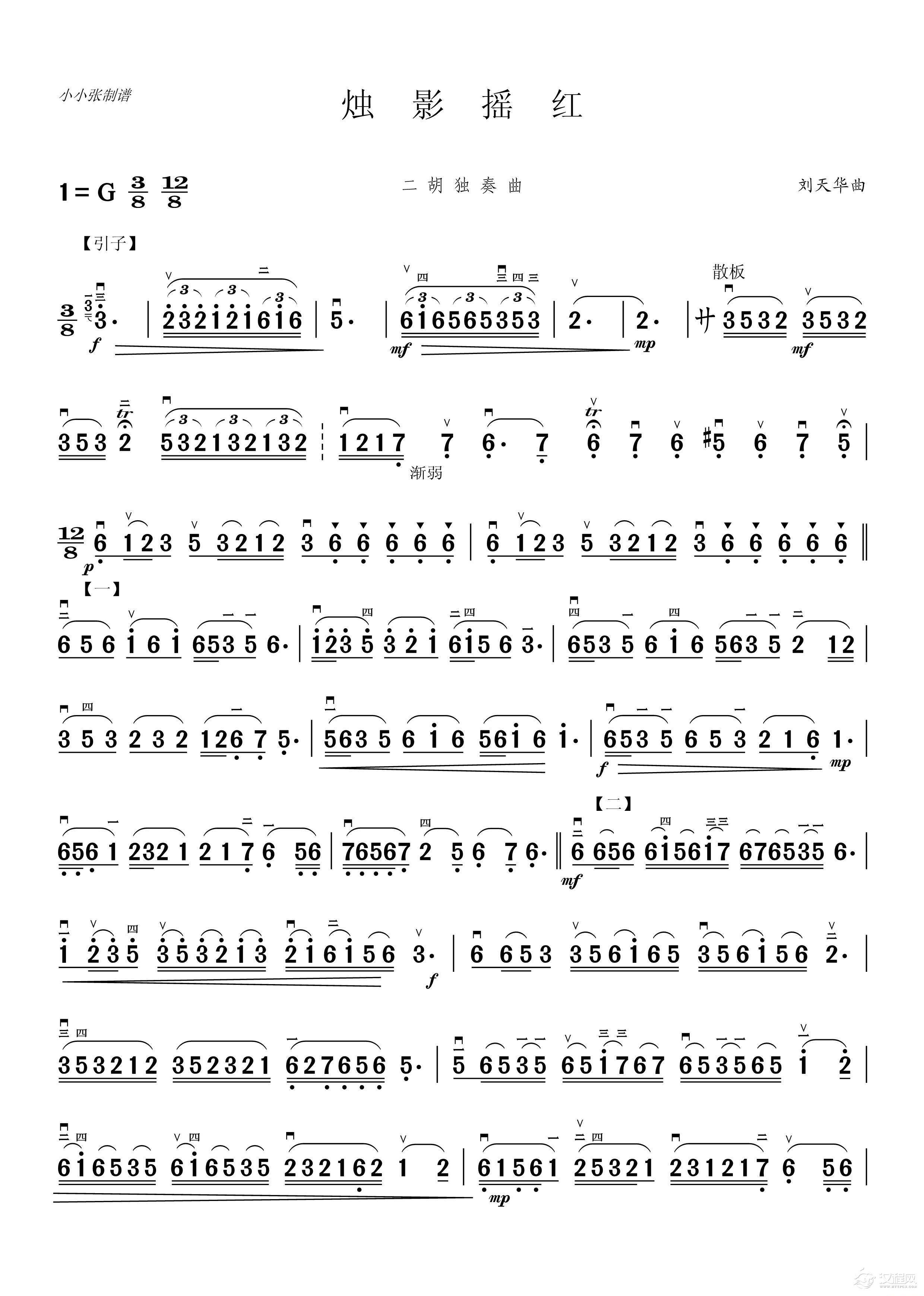 烛影摇红（二胡独奏曲）_简谱