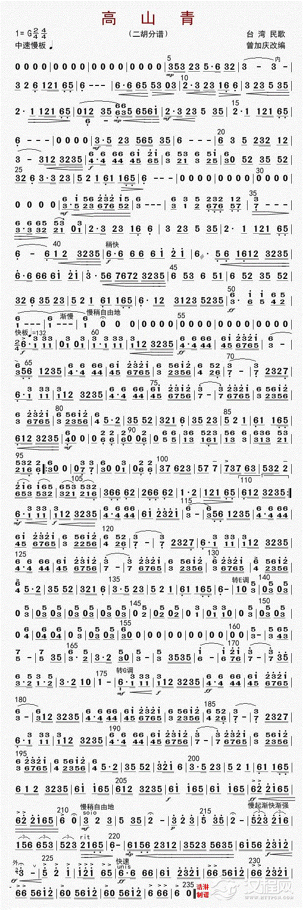 高山青（二胡分谱）_简谱