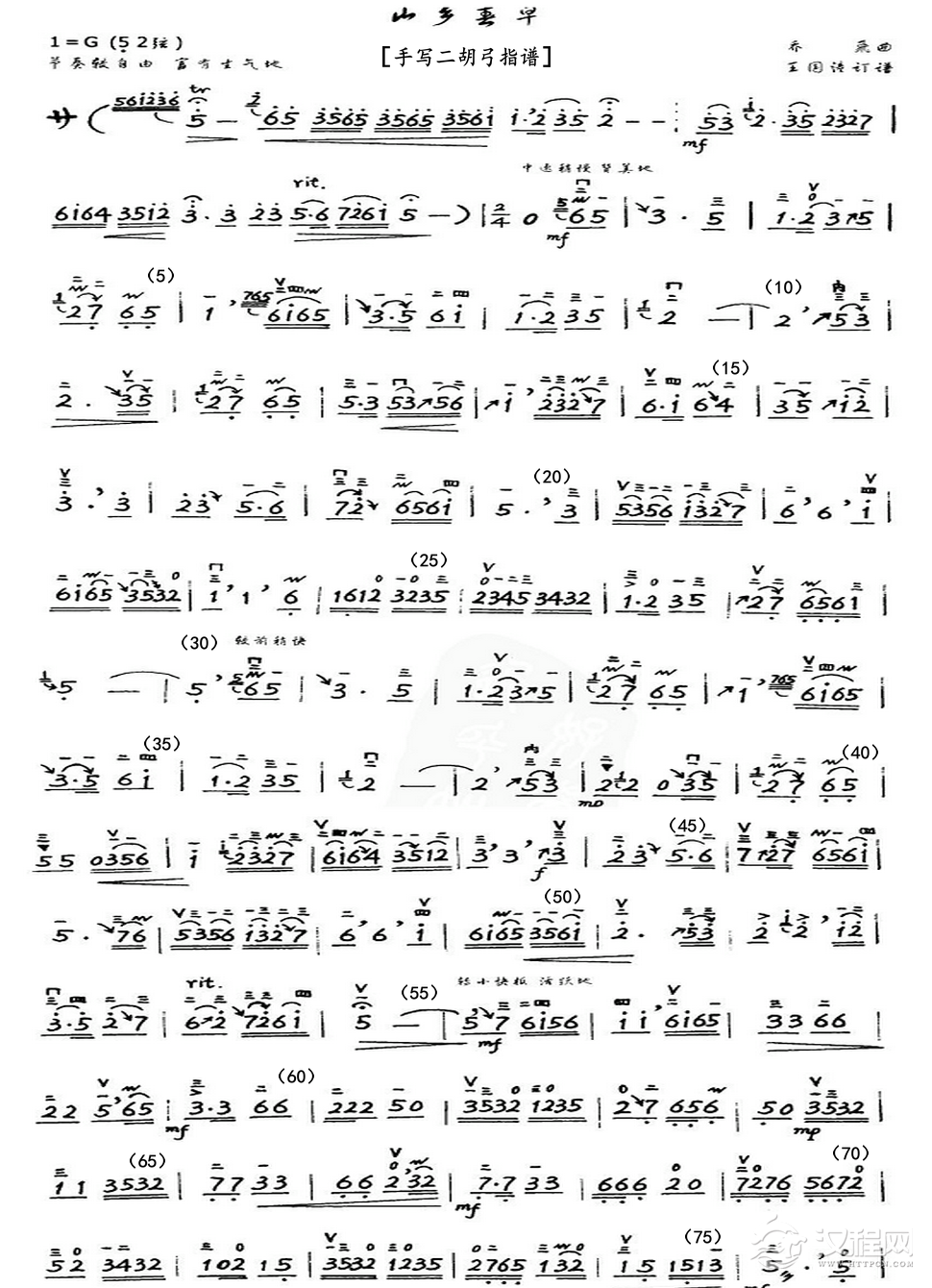 山乡春早（二胡弓指法手稿谱）_简谱