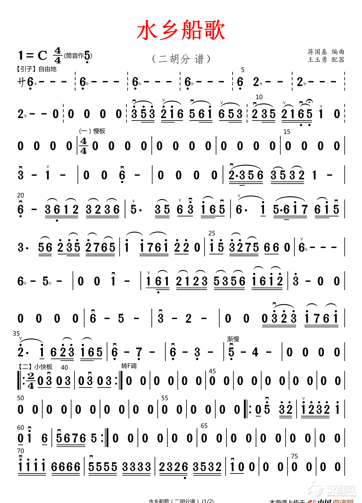 水乡船歌（二胡分谱）_简谱