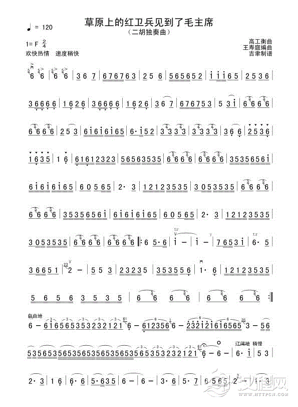 草原上的红卫兵见到了毛主席二胡谱