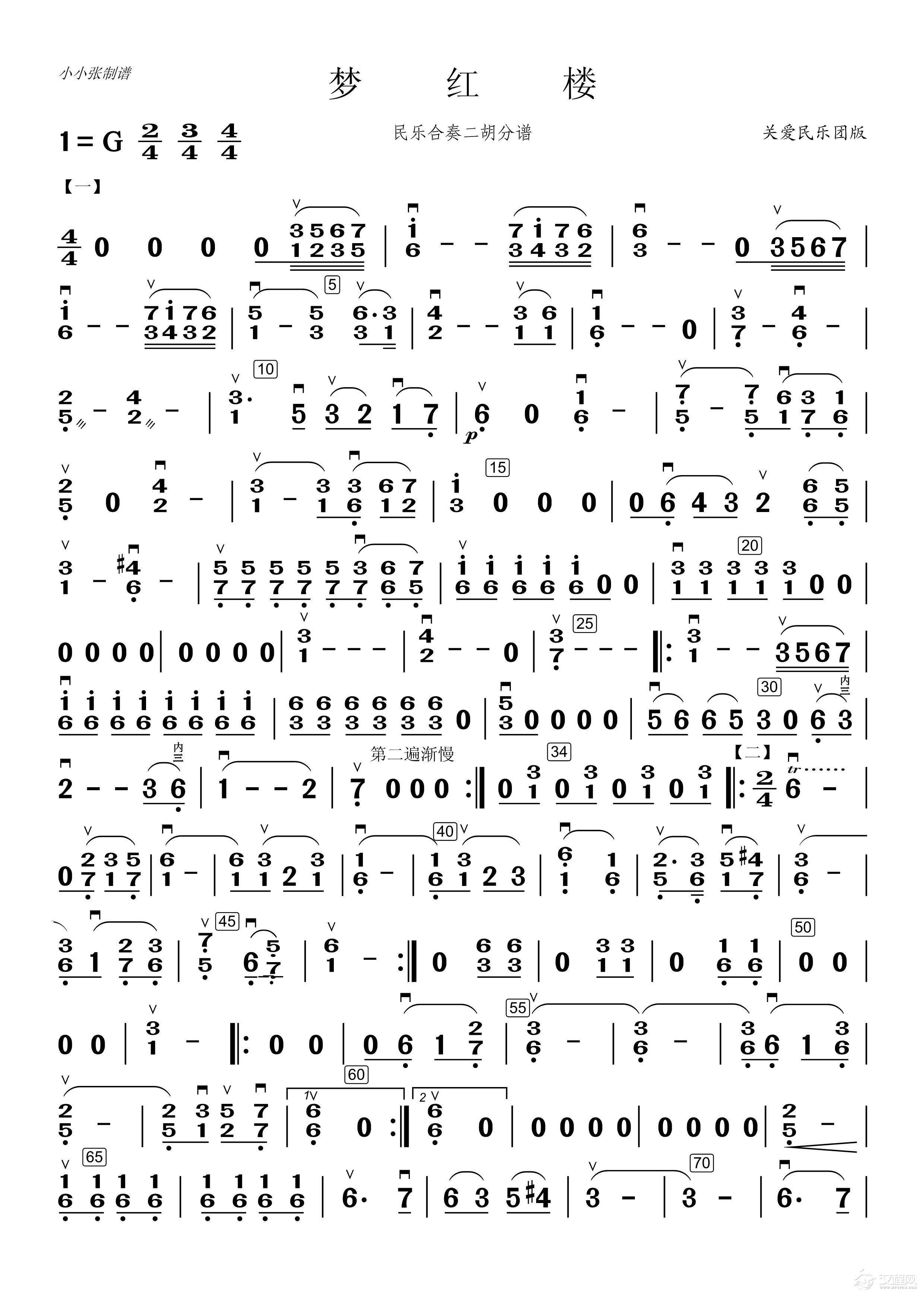 梦红楼（二胡分谱）（小小张制谱）_简谱