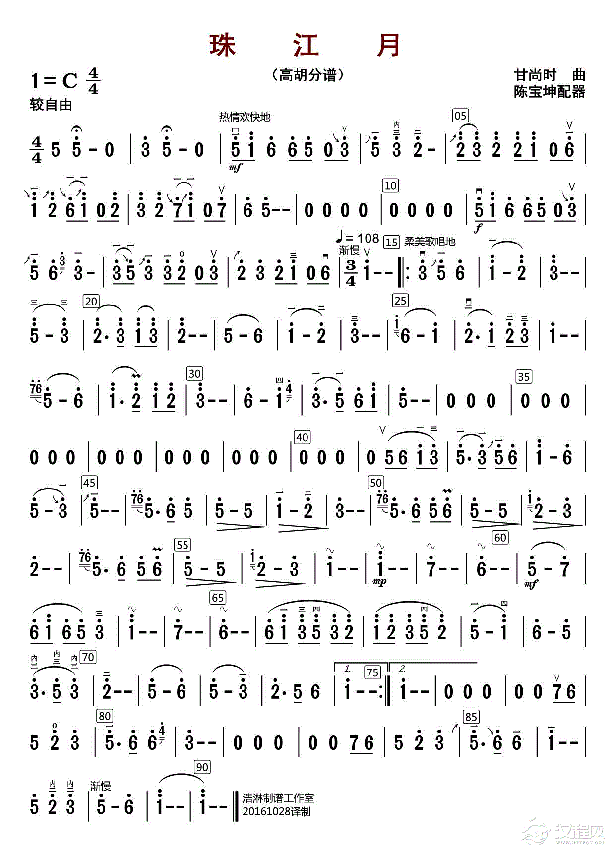 珠江月（高胡分谱）_简谱