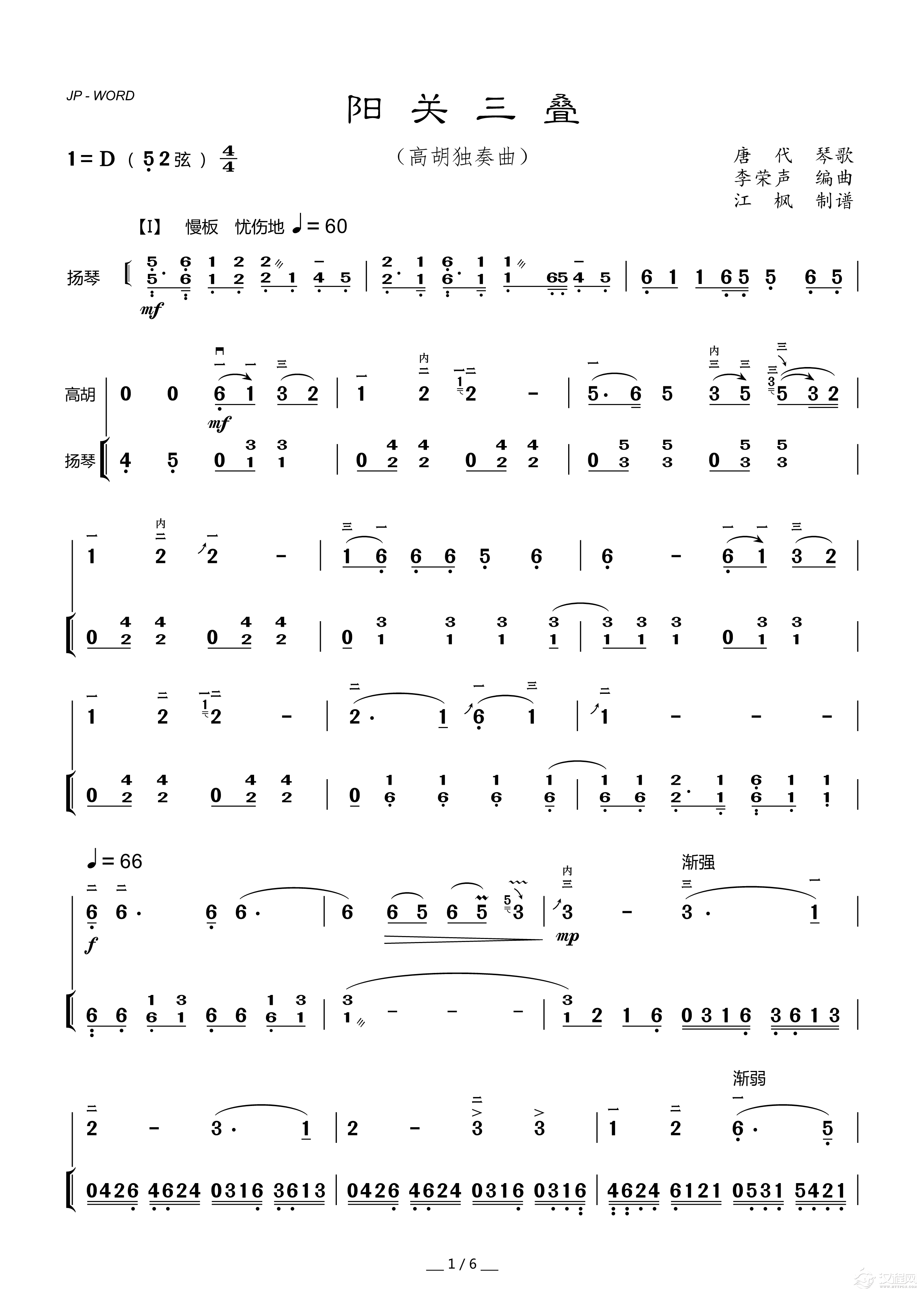 阳关三叠（高胡独奏曲）_简谱