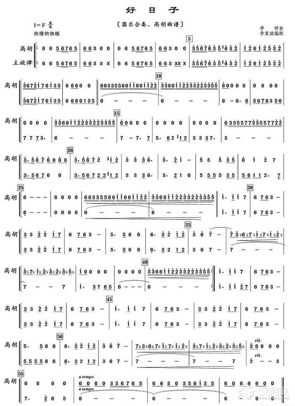 好日子（器乐合奏、高胡曲谱）_简谱