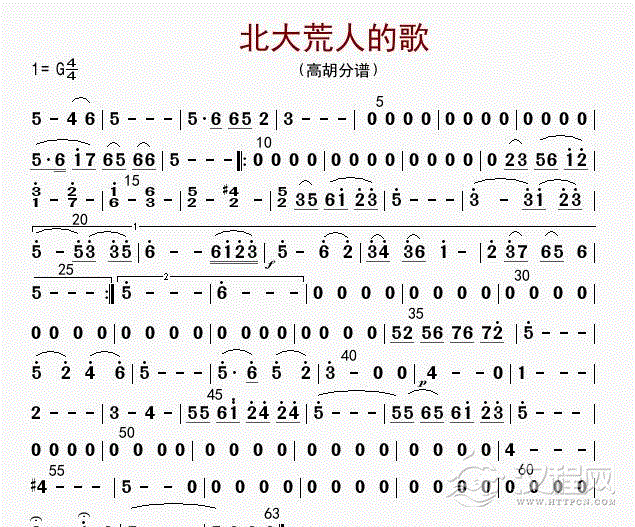 北大荒人的歌（高胡分谱）_简谱