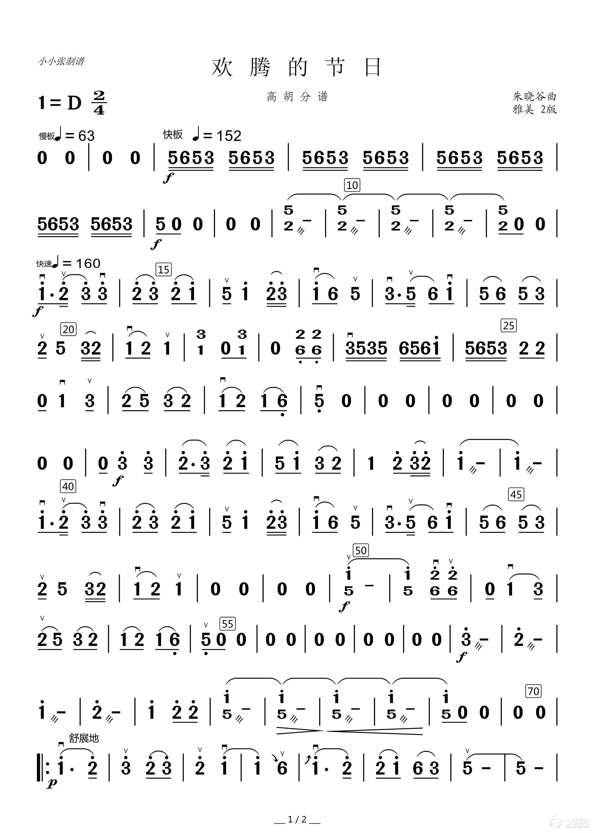欢腾的节日（高胡分谱）_简谱