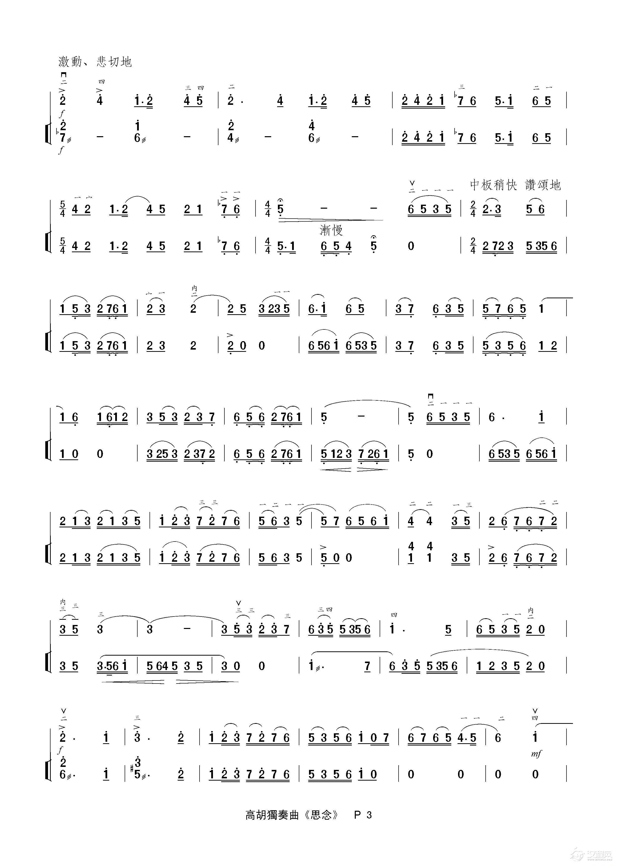 思念（高胡独奏曲）_简谱
