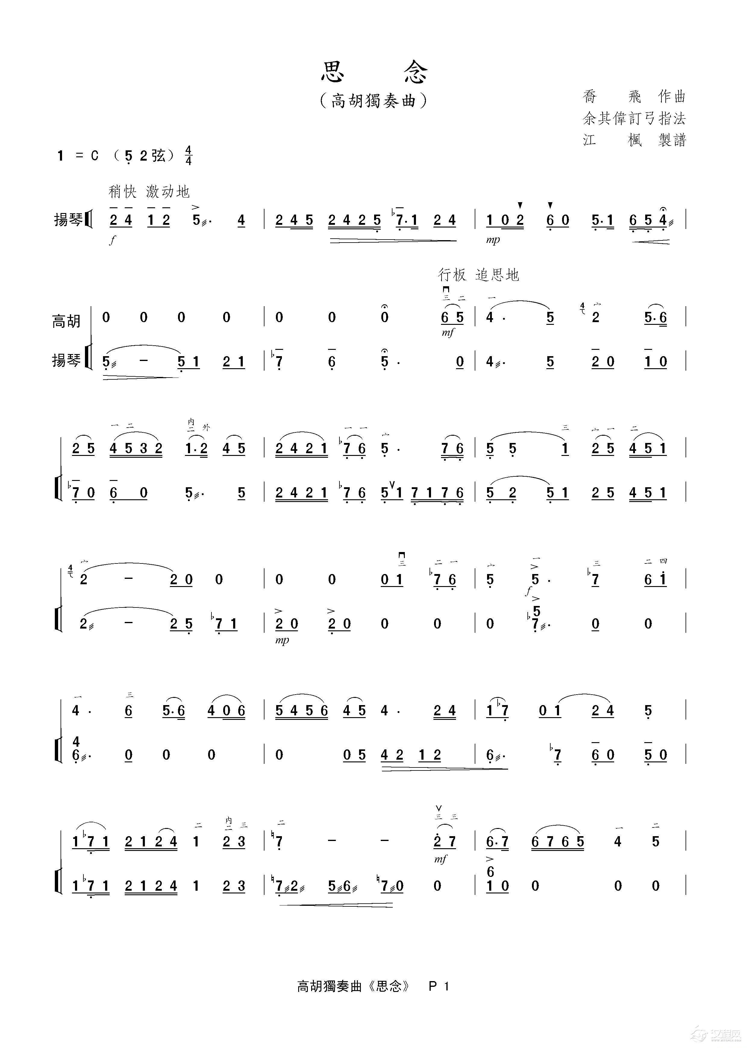 思念（高胡独奏曲）_简谱