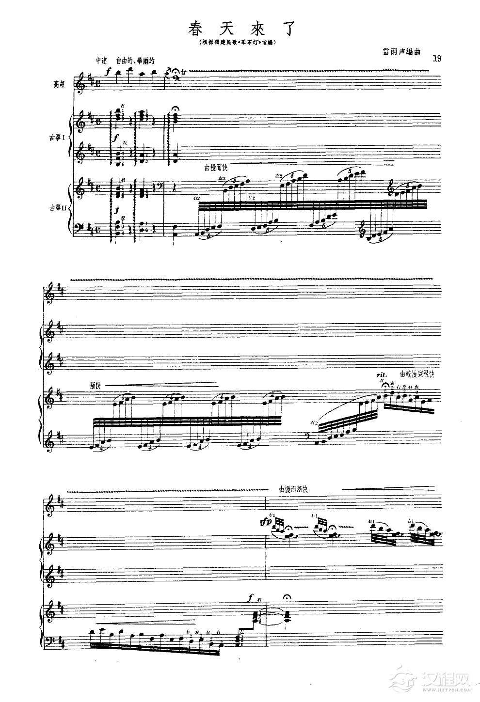 春天来了(高胡古筝三重奏)简谱