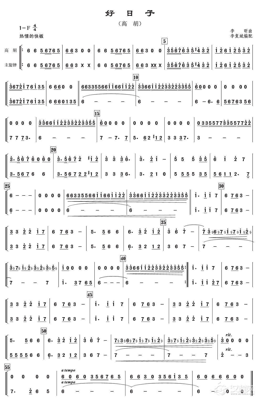 好日子(高胡分谱)其他曲谱