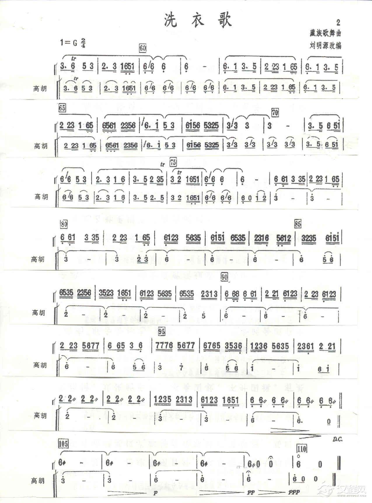 洗衣歌（刘明源改编）高胡分谱2简谱