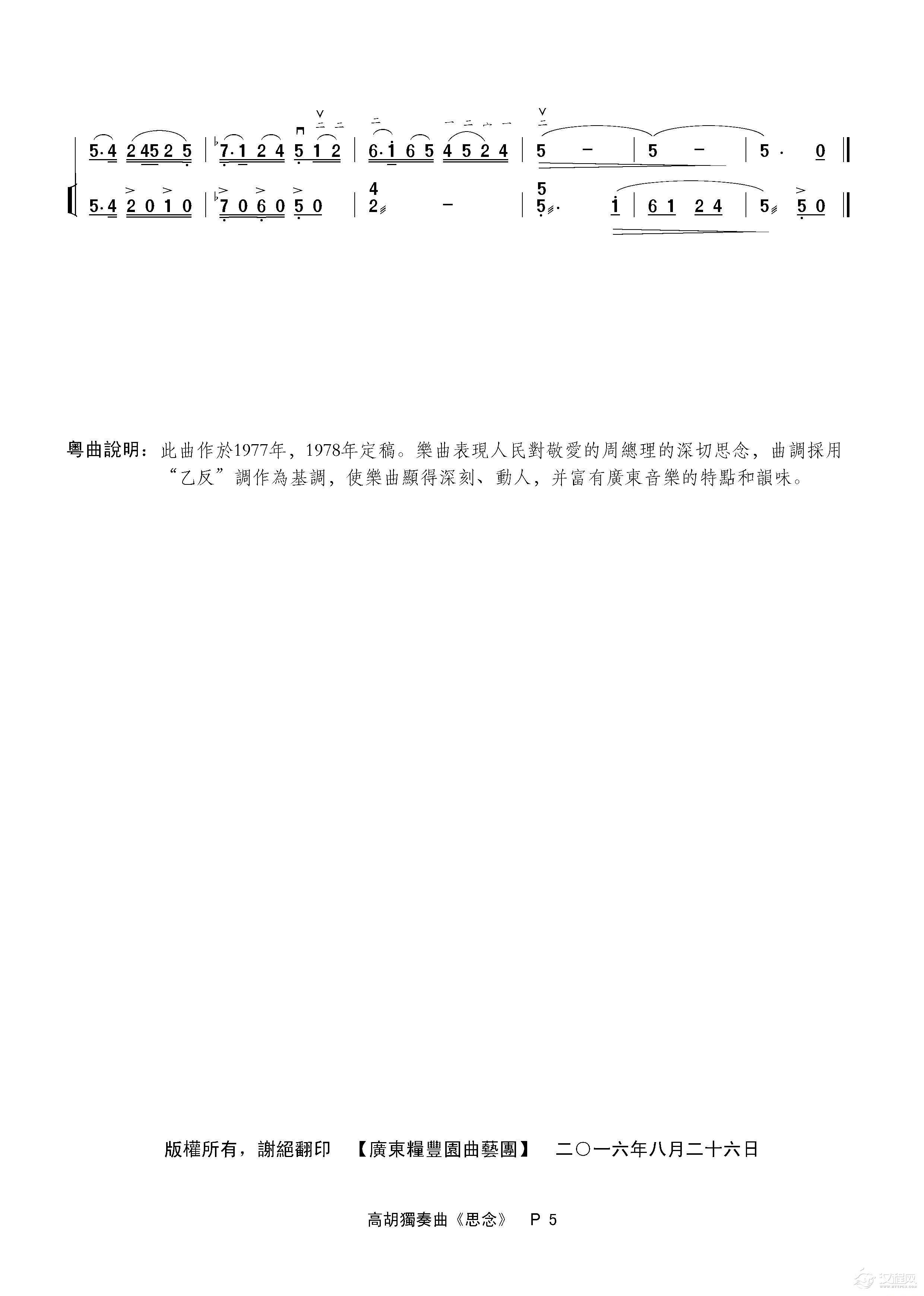 思念（高胡独奏曲）_简谱