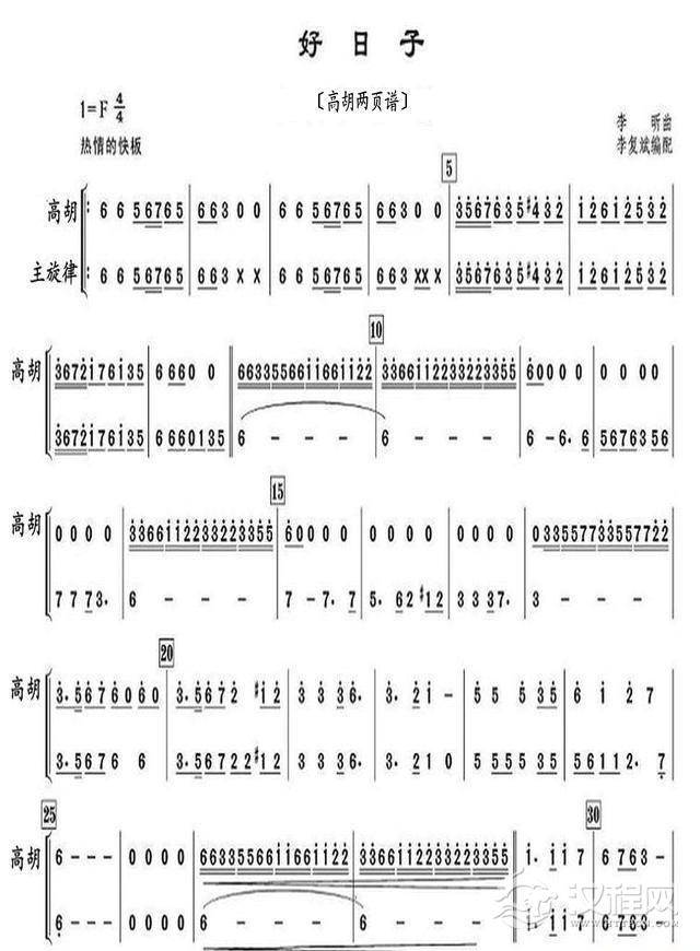 好日子（高胡两页谱）_简谱