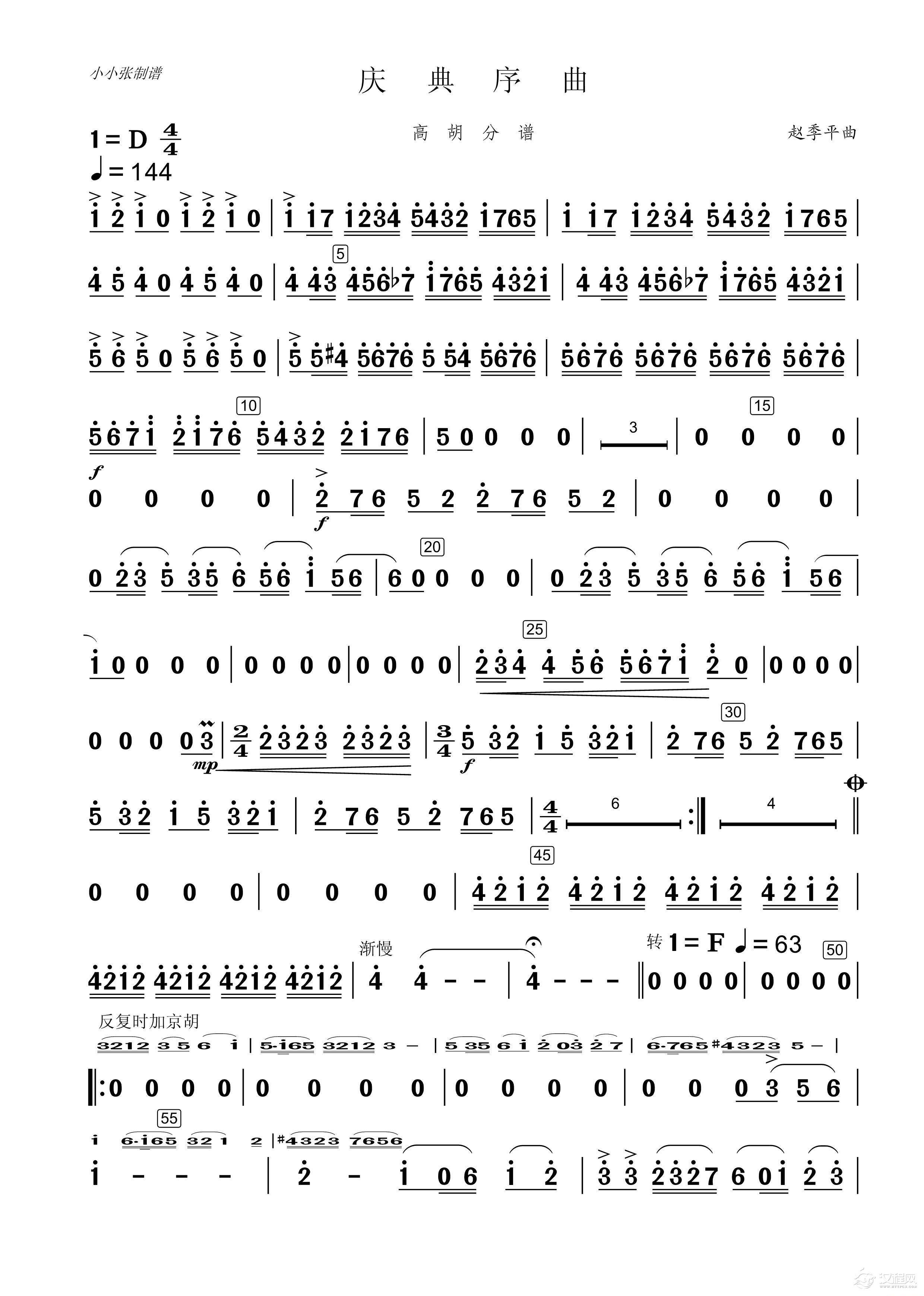 庆典序曲（民乐合奏高胡分谱）_简谱