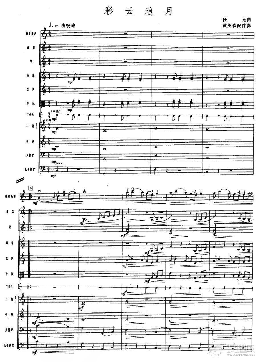 彩云追月（高胡独奏）简谱