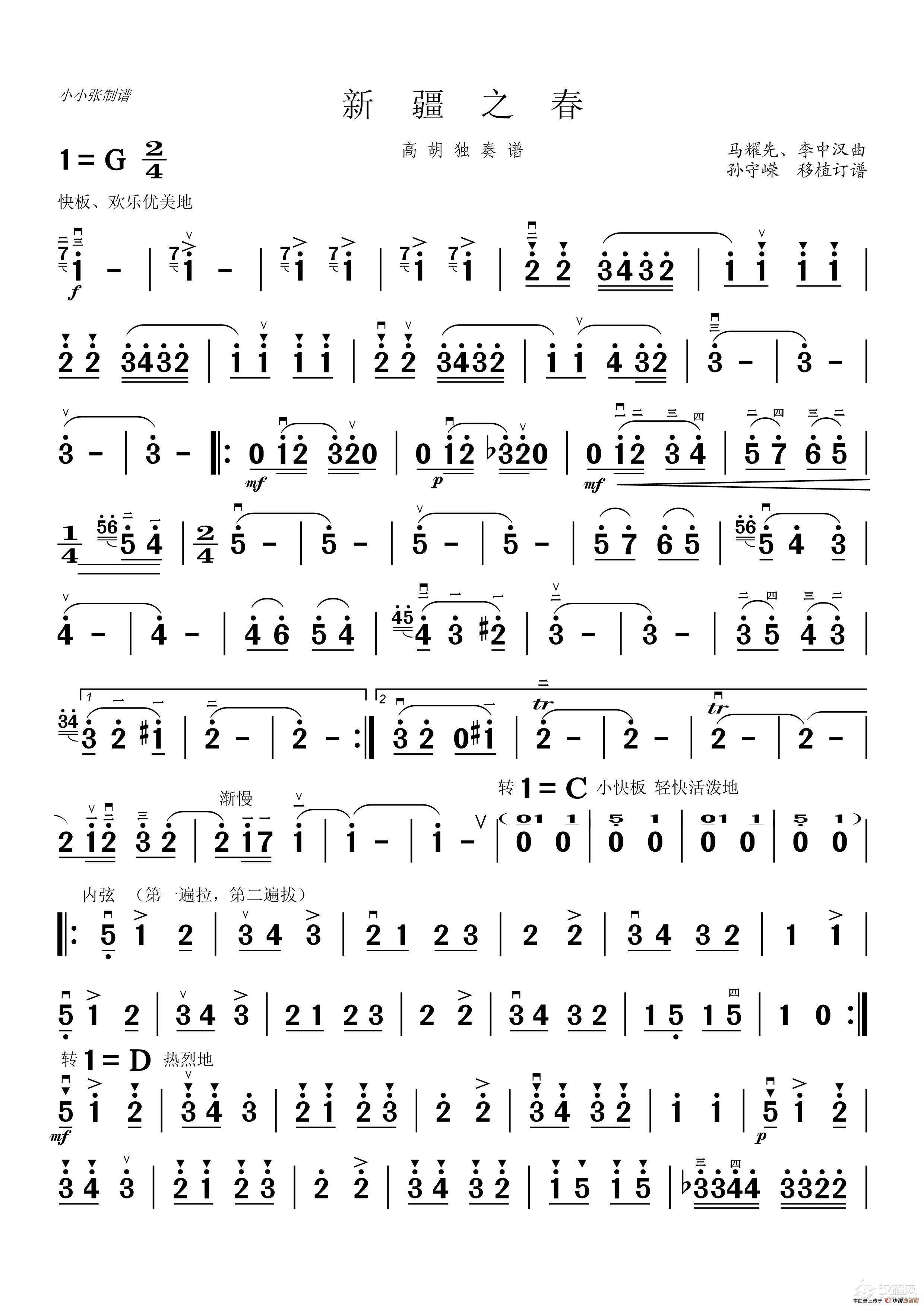 新疆之春（高胡谱）_简谱