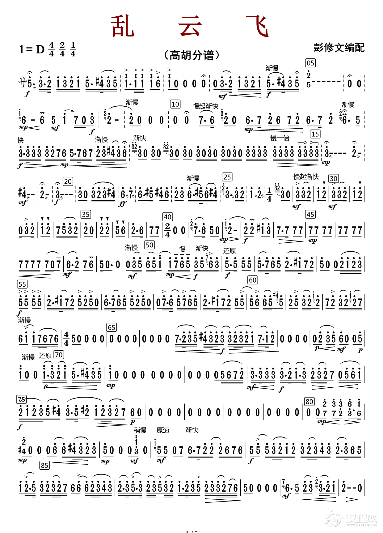 乱云飞（高胡分谱）_简谱