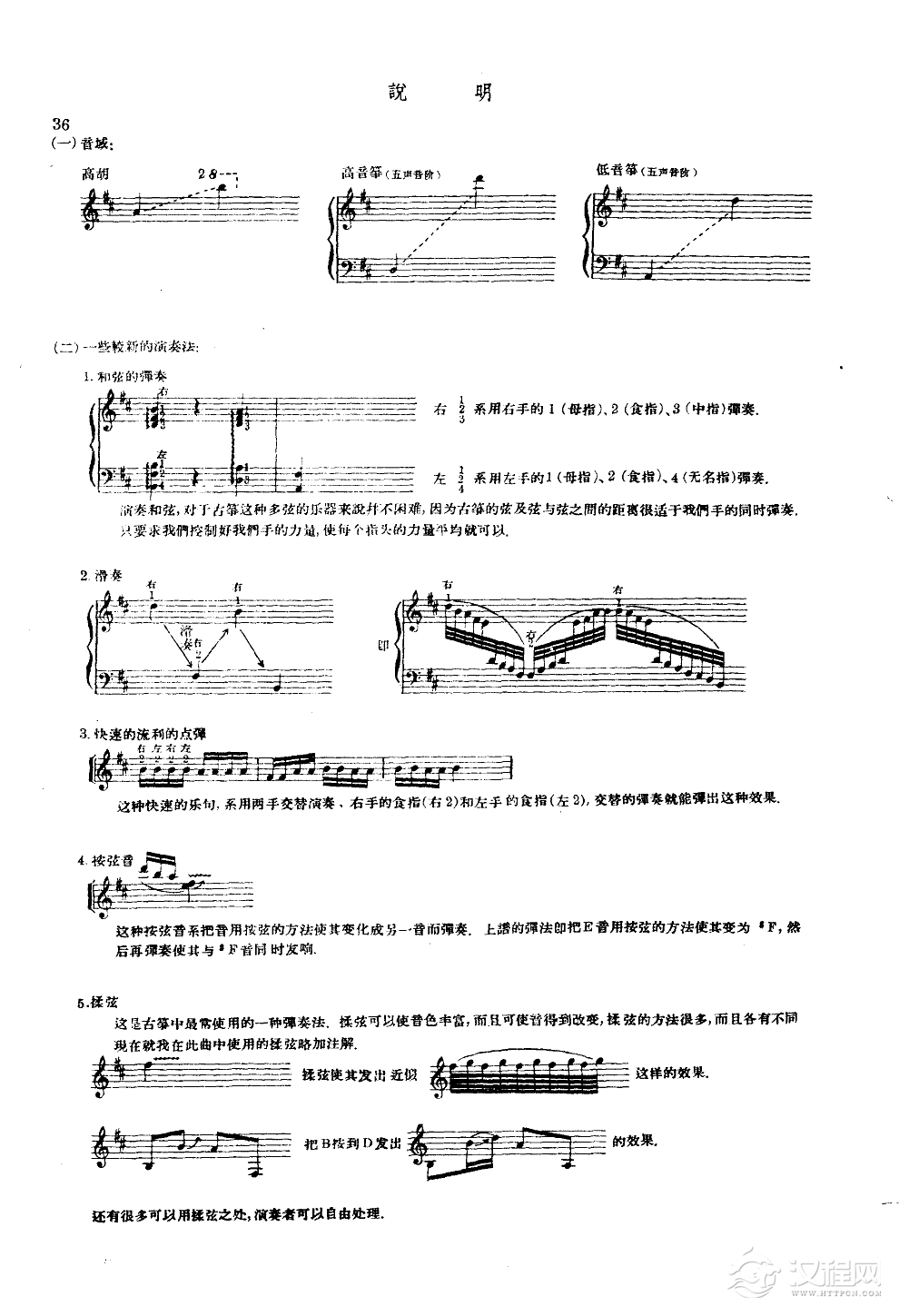 春天来了(高胡古筝三重奏)简谱