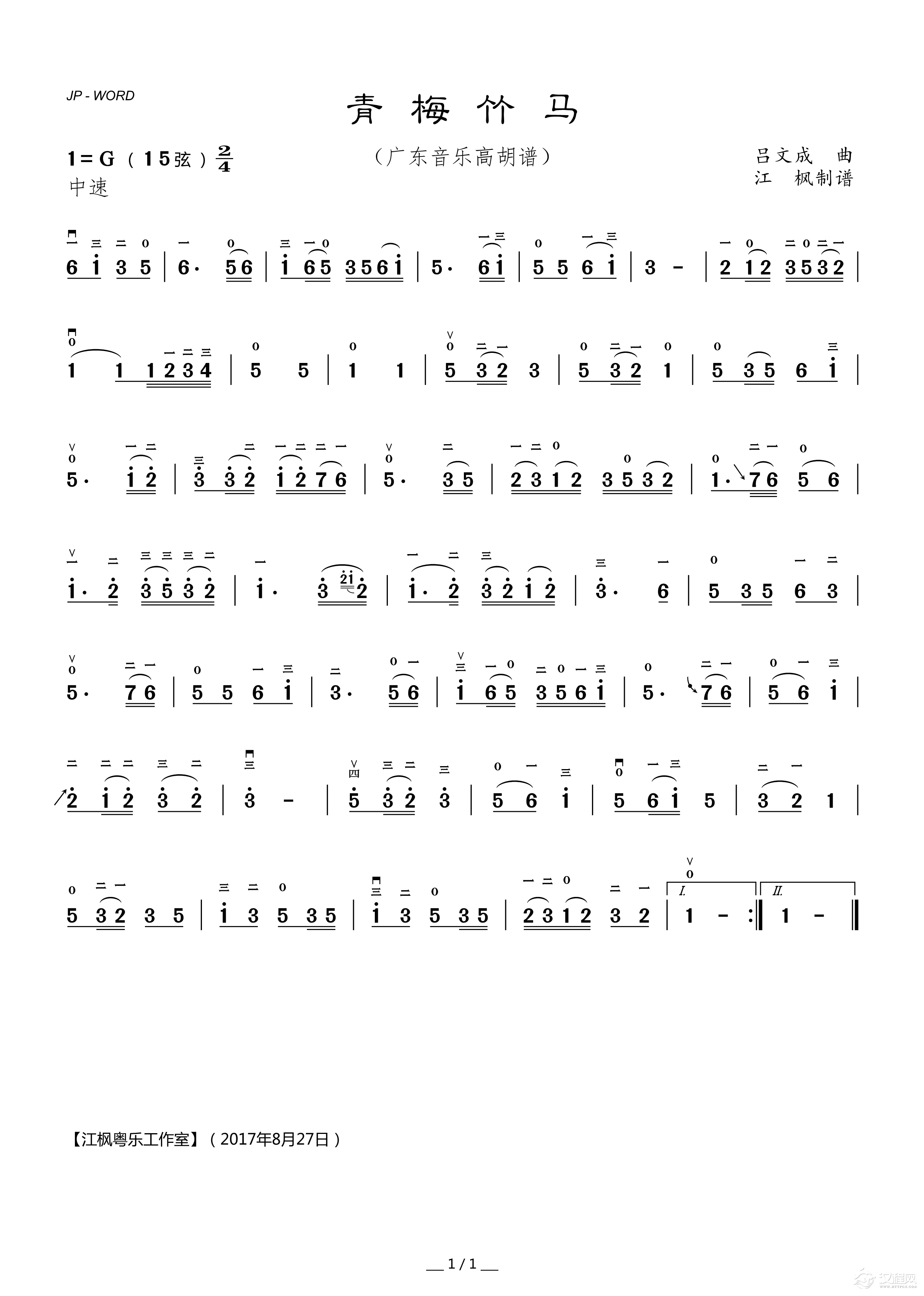 青梅竹马（广东音乐高胡谱）_简谱