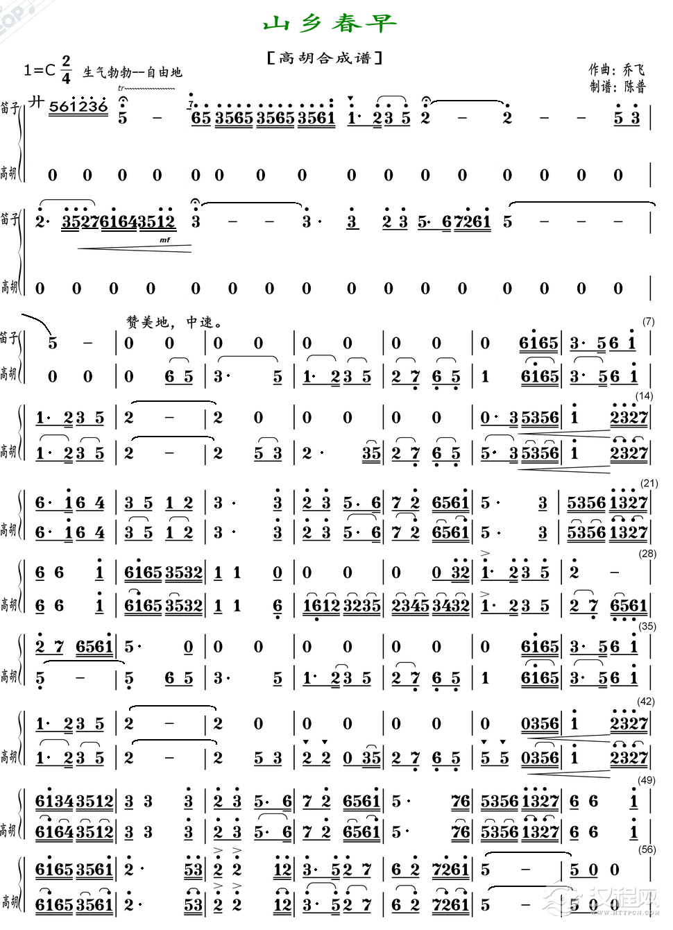 山乡春早（高胡合成谱）_简谱