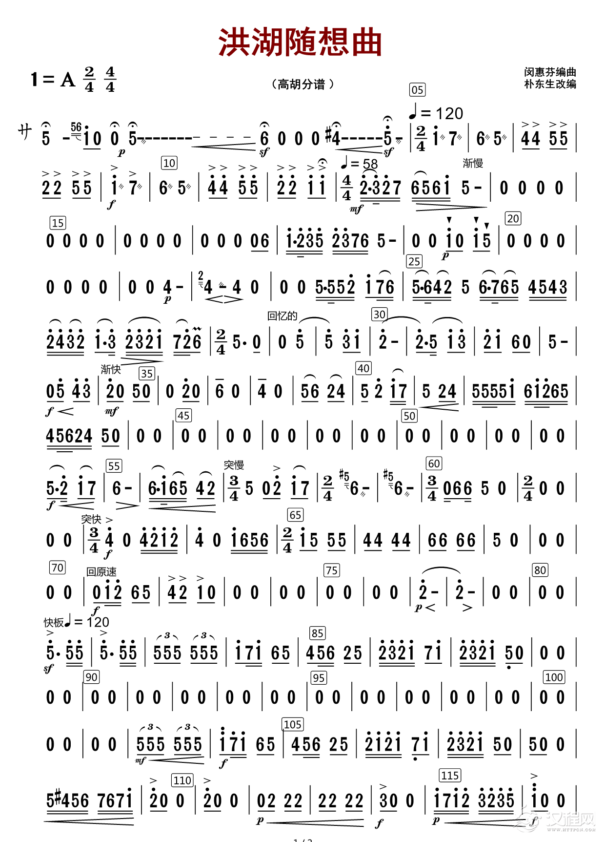 洪湖随想曲（高胡分谱）_简谱